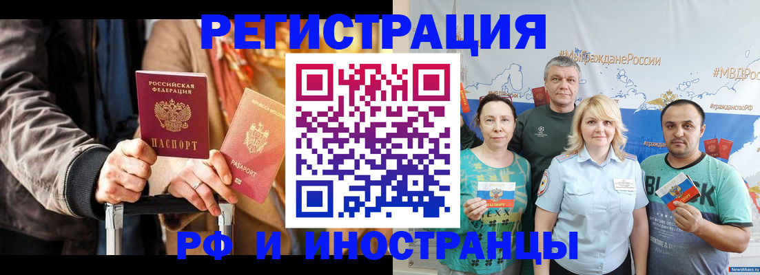 где прописаться в Одинцово